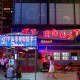 Ellen's Stardust Diner